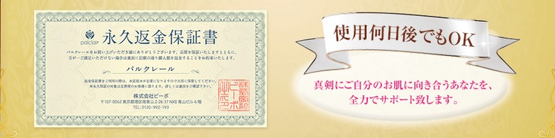 背中ニキビは【パルクレールジェル】で背開きドレスもOK! 情報サイト